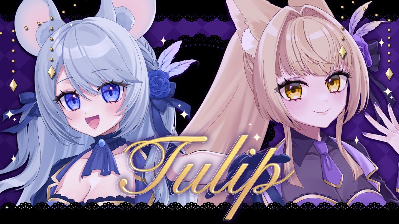 【歌ってみた】Tulip / LiPPS cover by #藍苺もこな #麗溟ひより