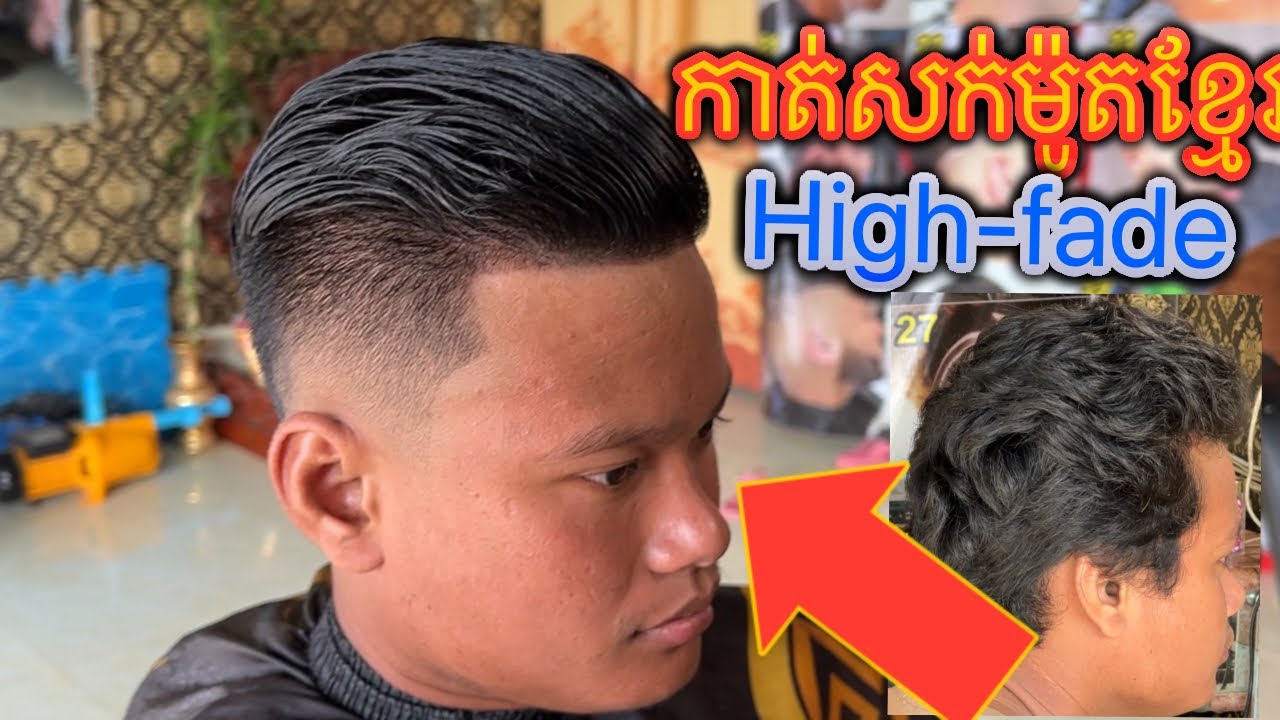 [កាត់សក់ម៉ូតខ្មែរ High- fade ]