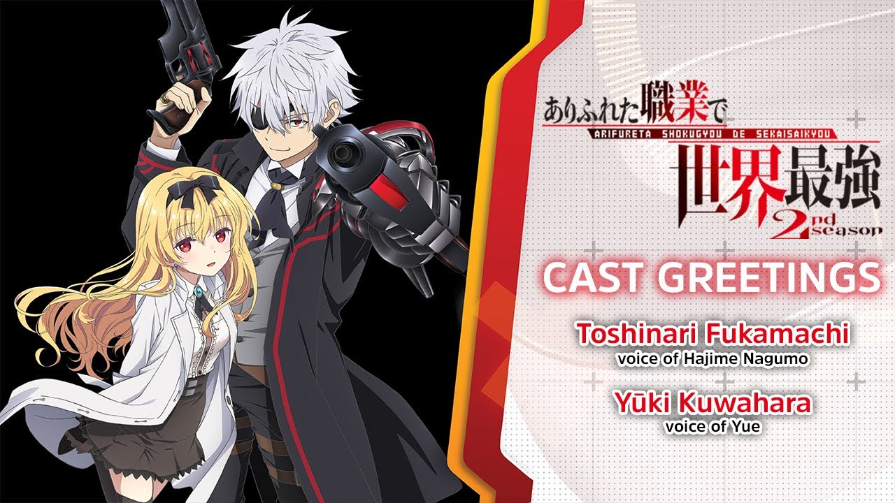 Arifureta Season 2 | Cast Greetings: Toshinari Fukamachi & Yūki Kuwahara (English subs)