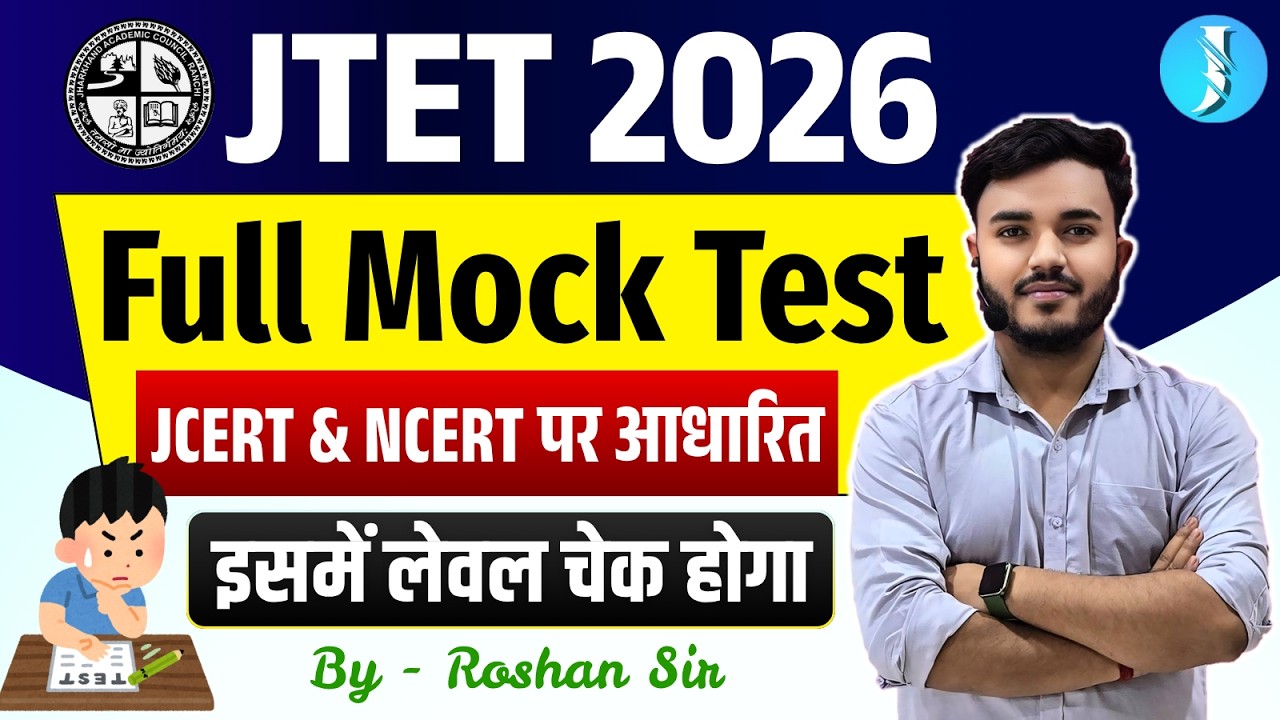 JTET 2026 CDP Full Mock Test | Child Development & Pedagogy | JTET बाल विकास Class| CDP New Syllabus