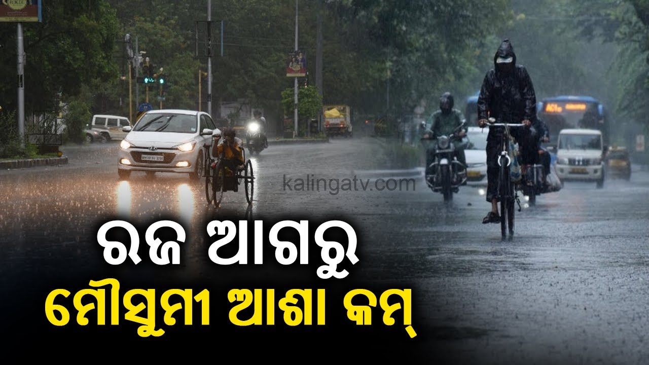 Monsoon Arrival Likely To Get Delayed, To Reach Odisha After Raja Festival || KalingaTV
