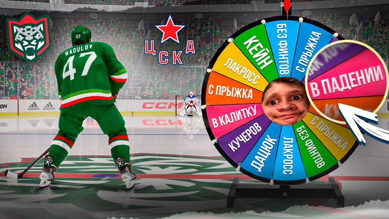 РАНДОМНЫЕ БУЛЛИТЫ В NHL 23! ФИНАЛ КУБКА ГАГАРИНА
