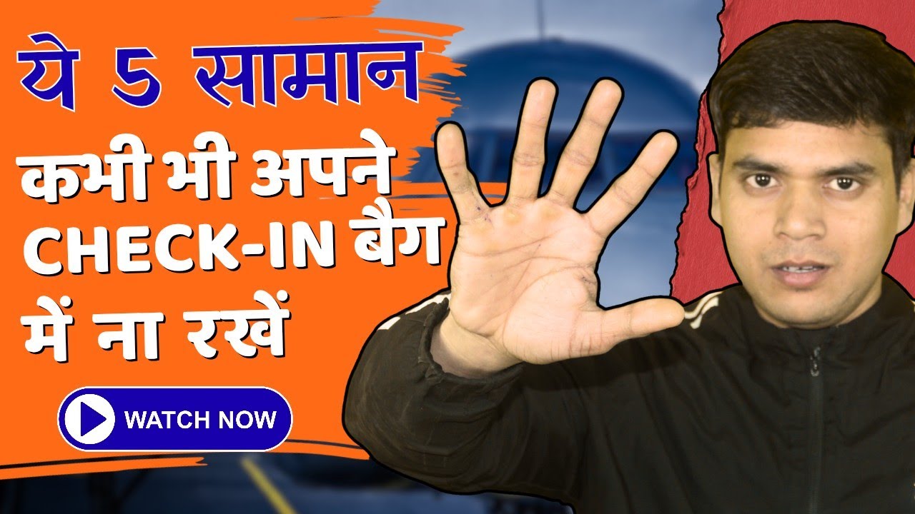 What items not Allowed in Check in Bag | Don't Drop your Luggage Without Watch | By Aviation Gyan