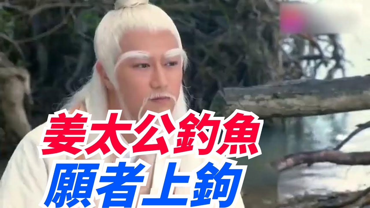 周文王背姜子牙800步周朝800年，為何不多背幾步？因為他犯了個錯。【繁華五千年】