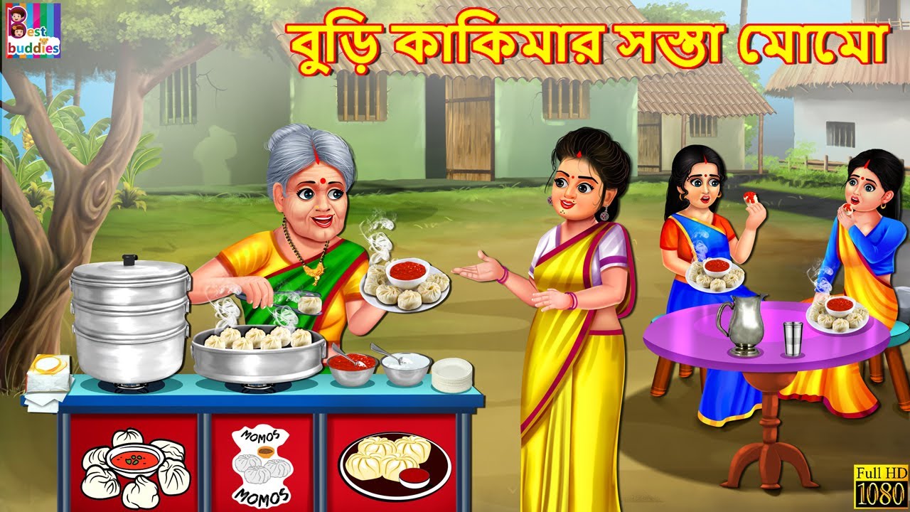 Buri kakimar sostha momo | Bangla Story | Bangla Stories | Bangla Golpo | Golpo | Bangla Golpo