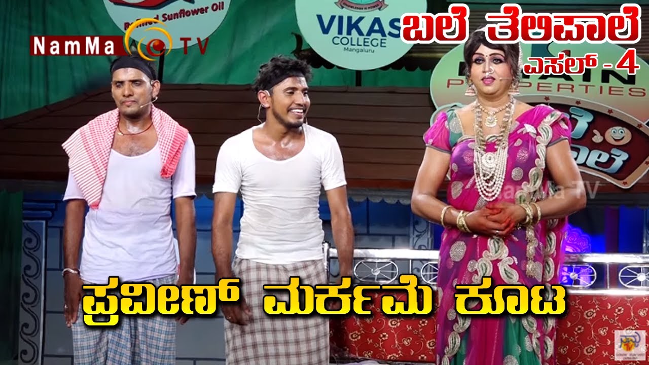 BALE TELIPALE Season 4 - Episode 51 : PRAVEEN MARKAME & TEAM ( FINALS )