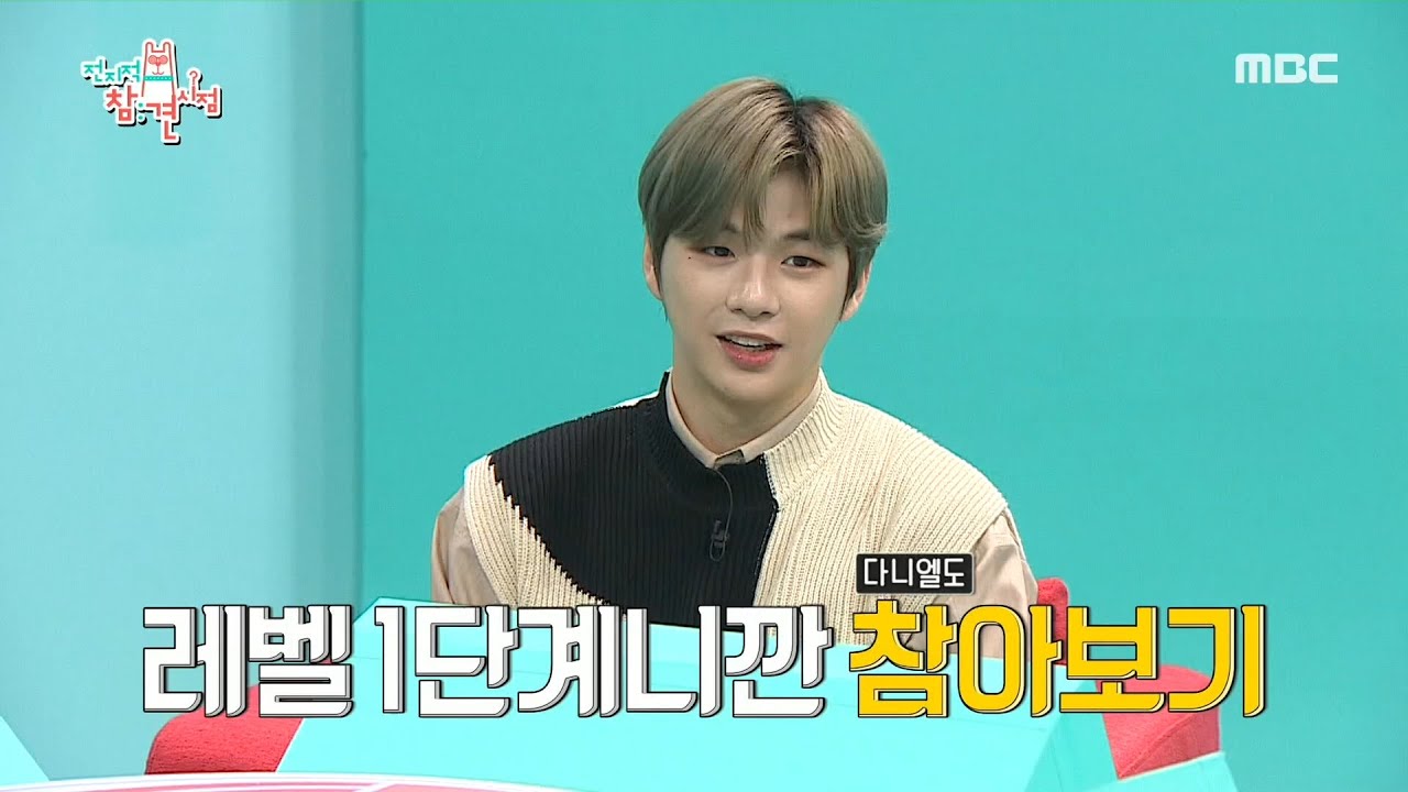 [전지적 참견 시점] 웃음 장벽 1cm 강다니엘을 웃겨라?! 강다니엘의 웃음 참기 챌린지 20200606