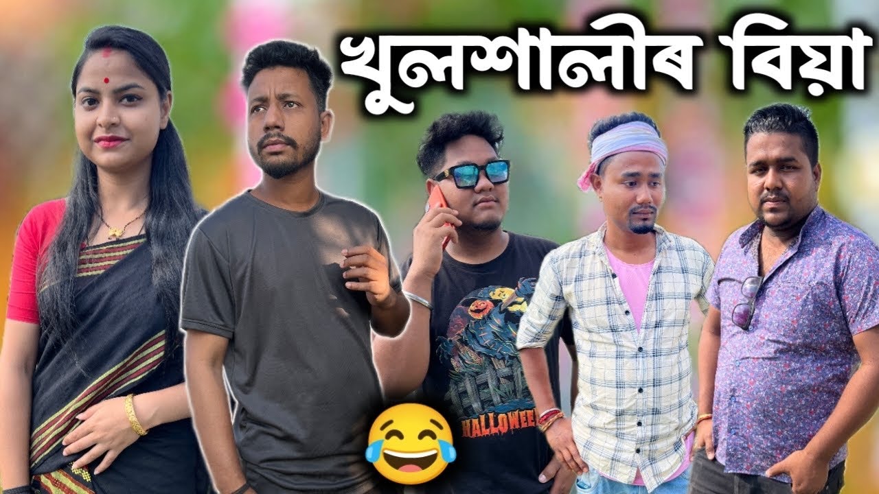 খুলশালীৰ বিয়া, Assamese Comedy Video by Black And White 2023