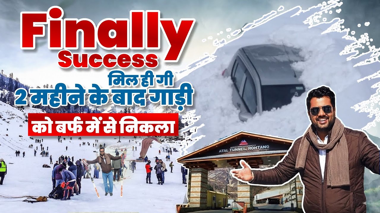 *Finally Success मिल ही गयी*  दो महीने के बाद गाड़ी को बर्फ में से निकला #snow #kashmir #manali 