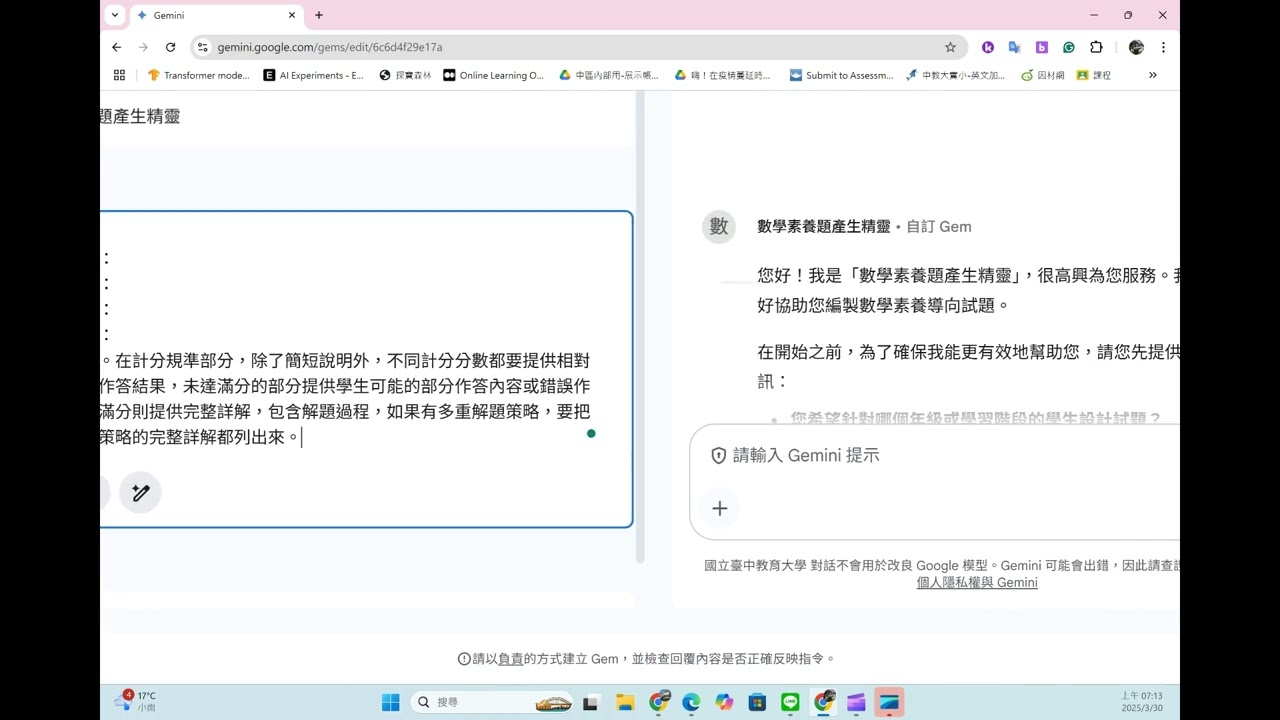 老師們注意📣 只要15分鐘，用Google Gemini Gem做出會幫你備課的AI助手！