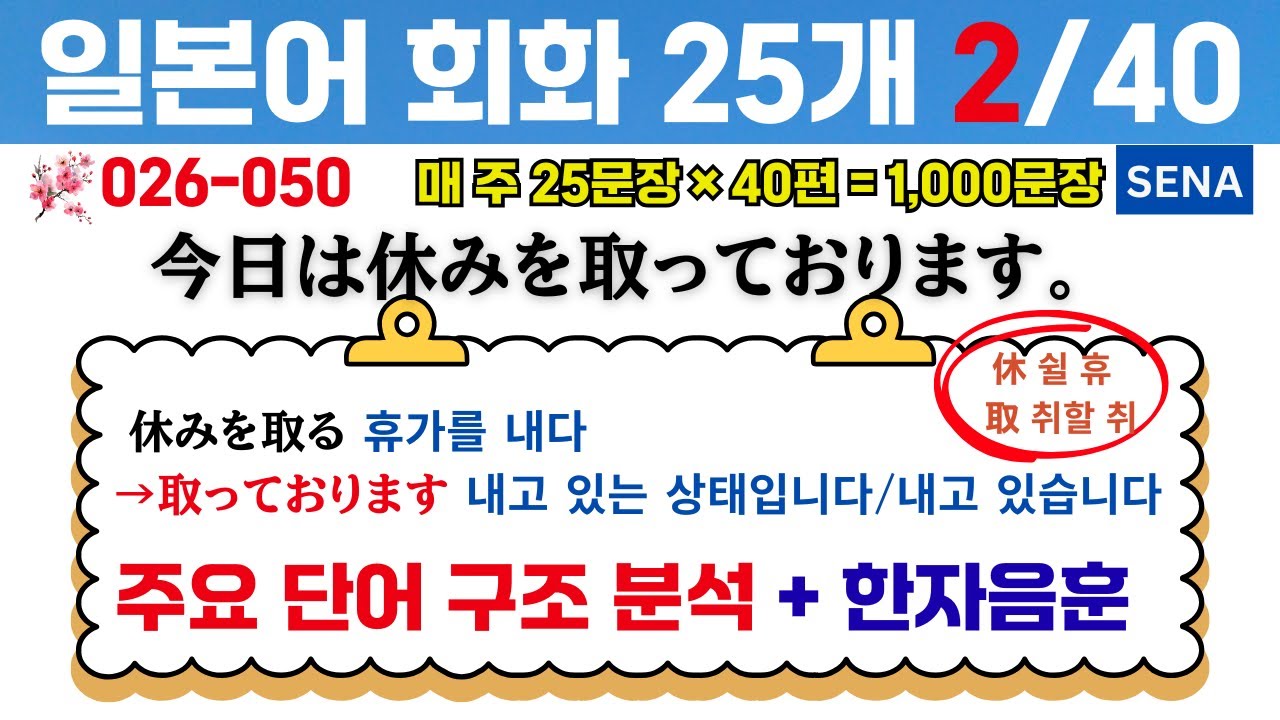 (2차) 일본어 회화 공부ㅣ듣고 따라 외우는 핵심 문장 25개#중급일본어 #생활일본어 #일본어듣기