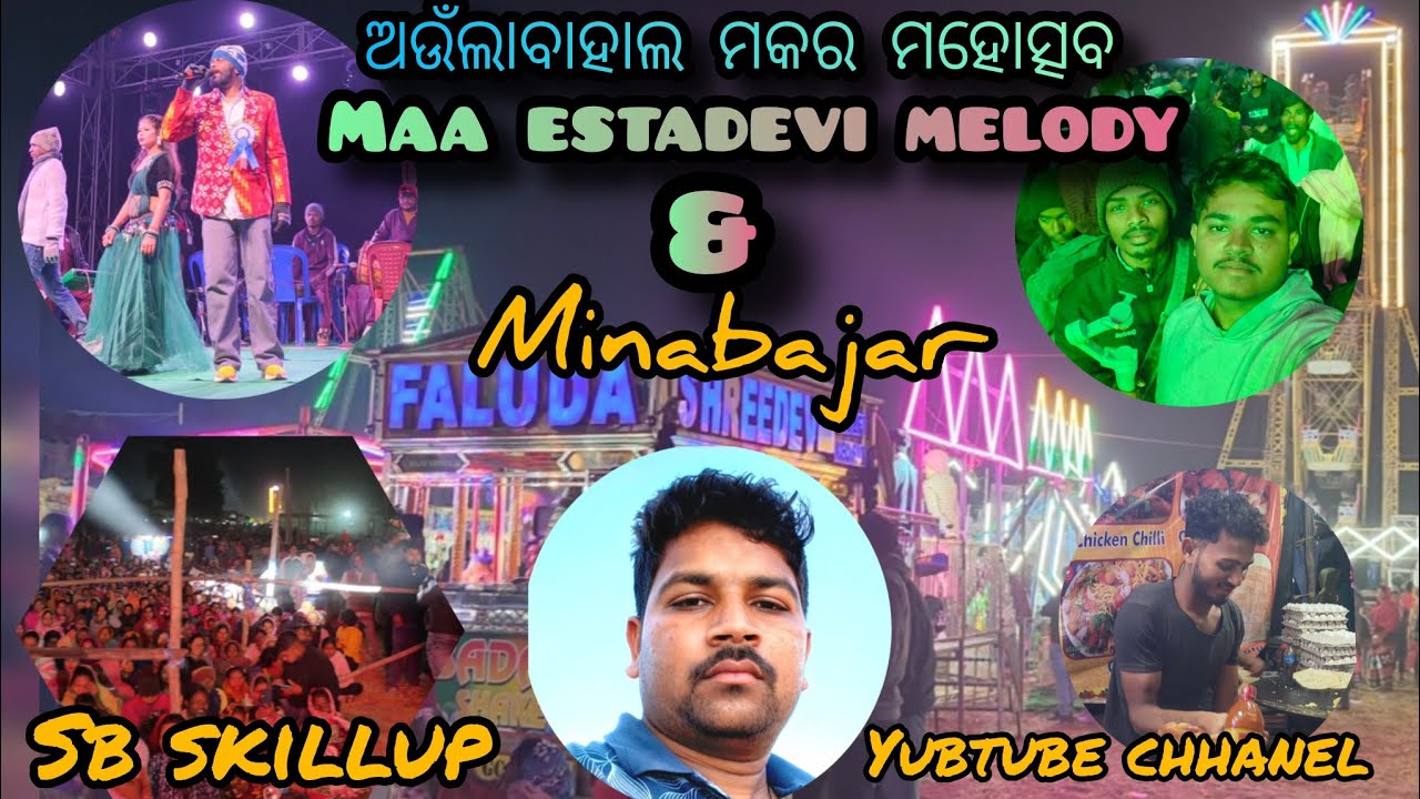ଅଉଁଲାବାହାଲ ମକର ମହୋତ୍ସବ 2026 || MAA ESTADEVI MELODY GROUP|| UMAKANTBARIK || SAMBALPURI SONG || VLOG 