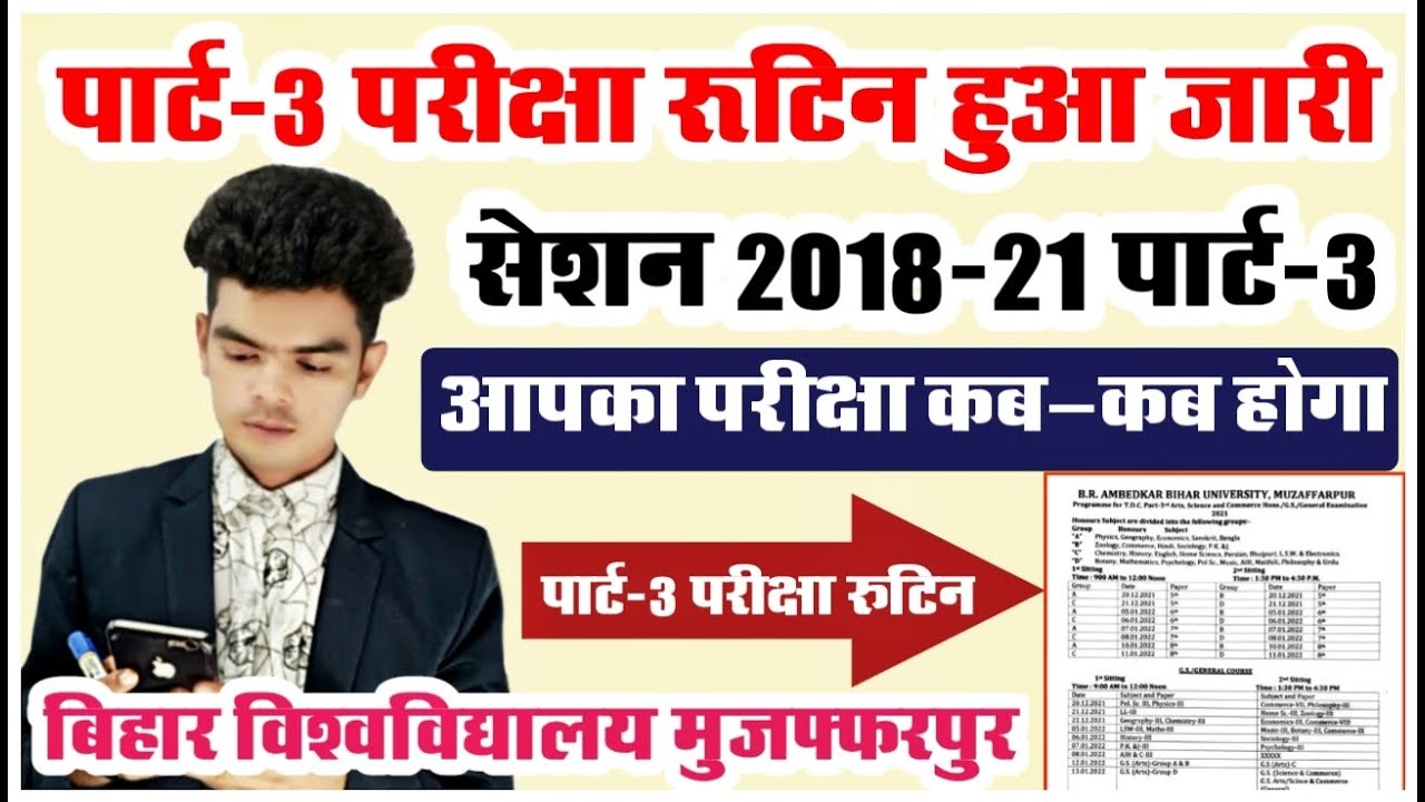 brabu part 3 exam routine: part 3 exam date sheet हुआ जारी || bihar university part 3 exam routine