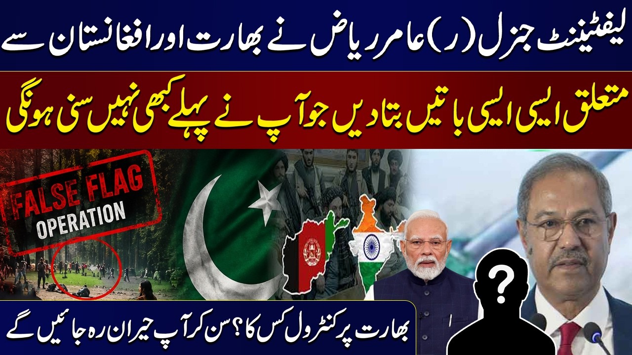 Lt Gen (R) Amir Riaz Exposes RSS India And Afghanistan | Hindutva & False Flag Explained