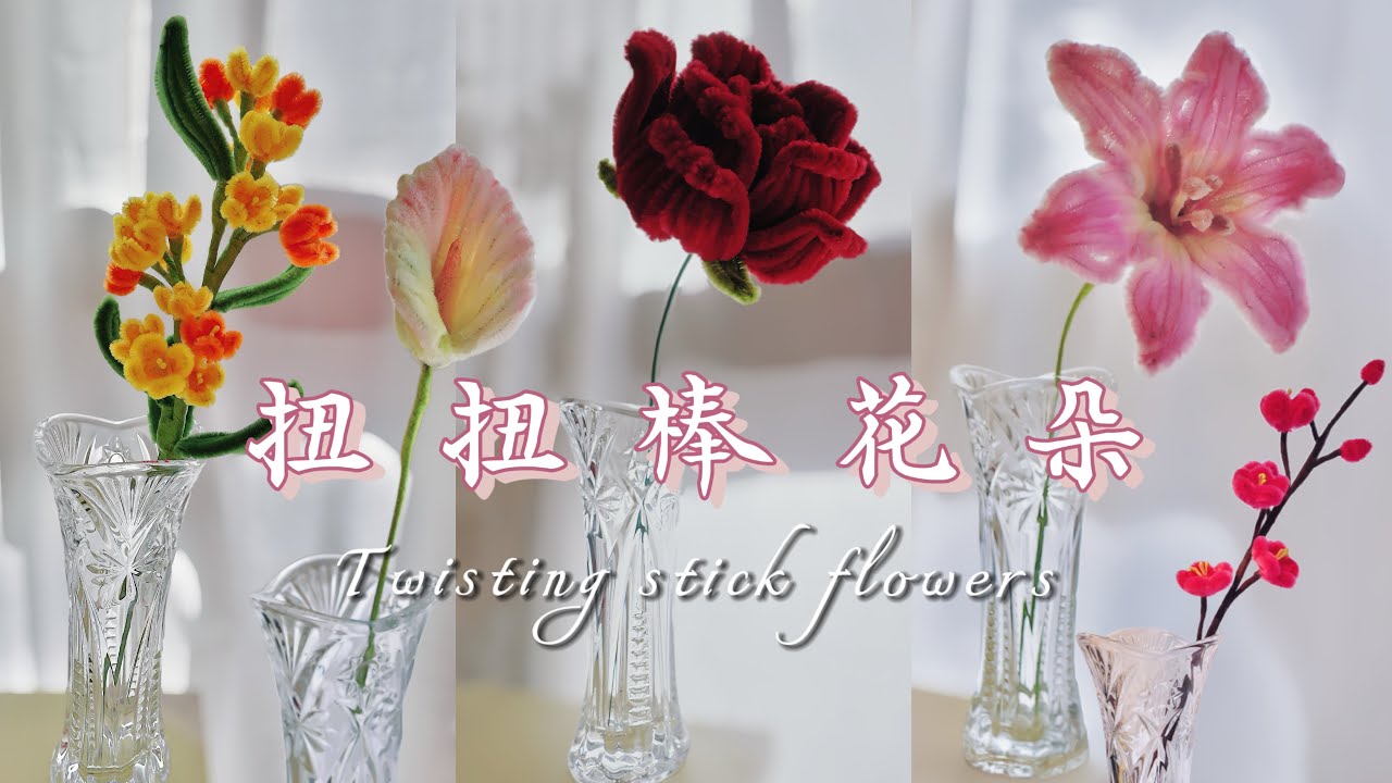 扭扭棒花朵2│桂花│玫瑰│百合│梅花│馬蹄蓮│twistingstick│Osmanthusfragrans│Rose│lily│plumblossom│Zantedeschiaaethiopica│