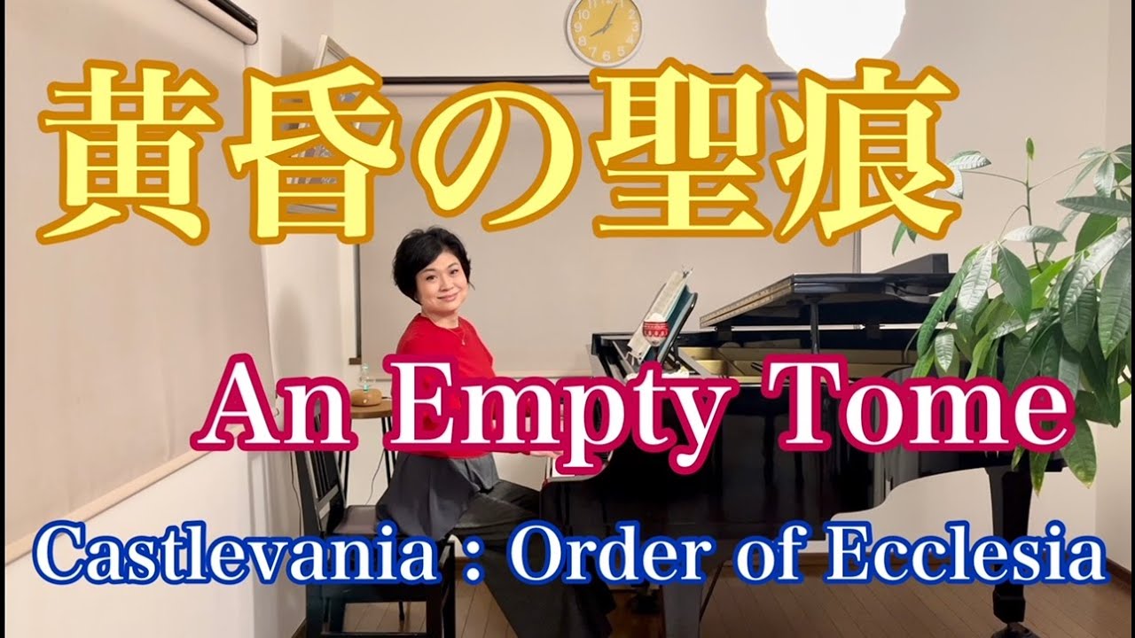 【黄昏の聖痕/An Empty Tome】
