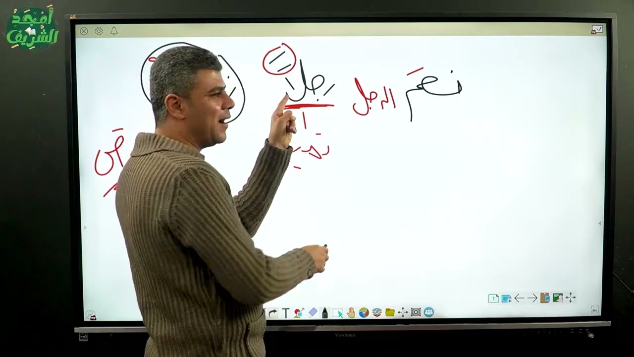 نعم وبئس مع أ/ أمجد الشريف تانية ثانوي أزهر٠١٢٧١١٧٦٠٠١