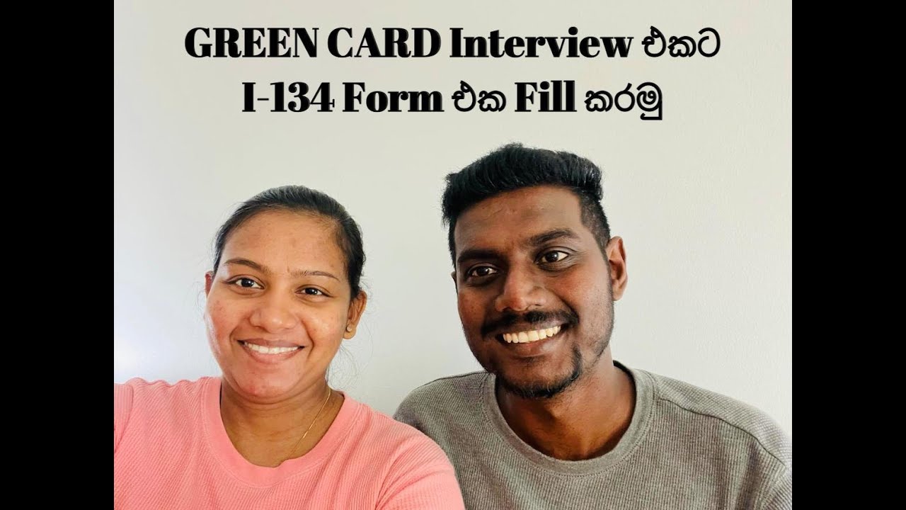 Green Card Interview එකට I-134 Form එක  Fill කරමු