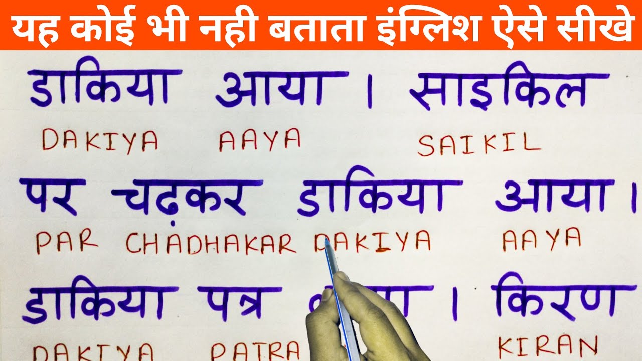 इंग्लिश सीखने का सबसे सरल तरीका [ मंत्र ] | How to learn English padhna kaise sikhe | Part - 5