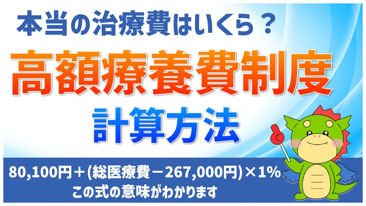 【入院治療費】高額療養費制度の計算方法をわかりやすく解説