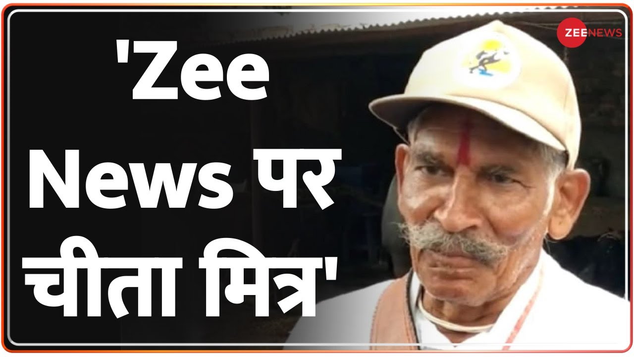 PM Narendra Modi Birthday : 'Zee News पर चीता मित्र' | Meet Ramesh Sikarwar | Exclusive