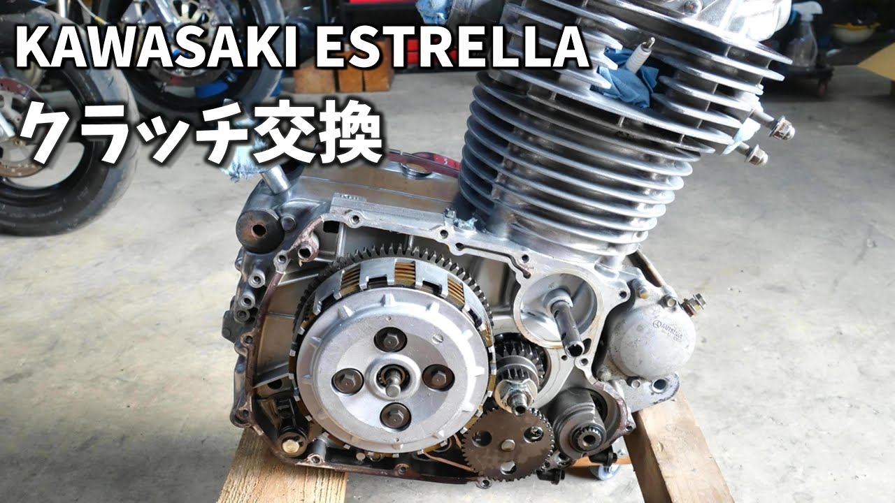 張り付いたエストレヤのクラッチを交換する レストアNo.9