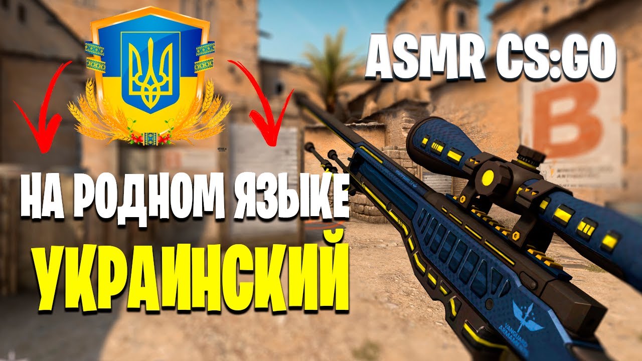 АСМР ГЕЙМИНГ 😴 НА УКРАИНСКОМ ЯЗЫКЕ l ASMR GAMING IN UKRAINIAN
