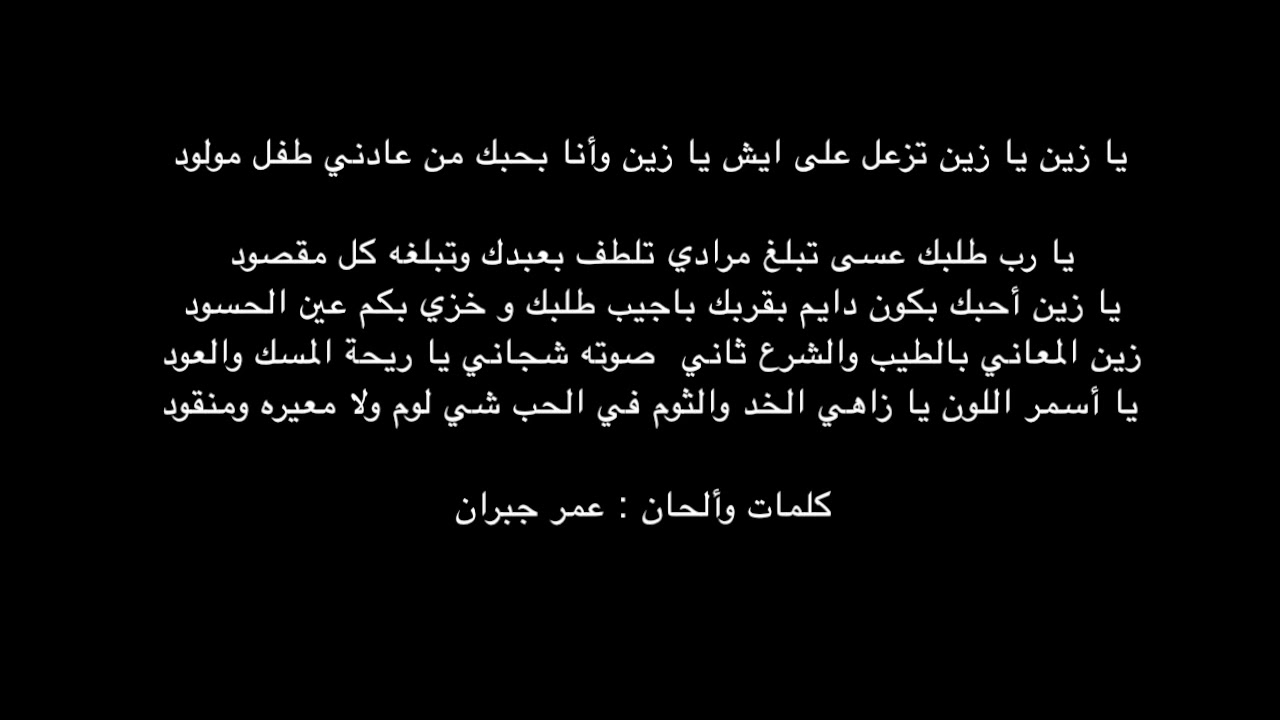 تزعل على إيش يا زين - برعه