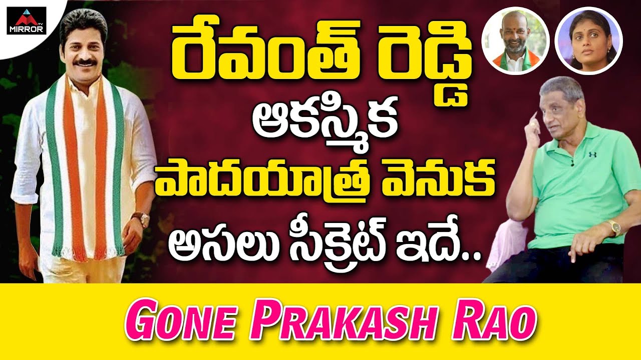 Gone Prakash Rao Reveals Top Secrets Behind Revanth Reddy Padayatra | Revanth New Party | Mirror TV