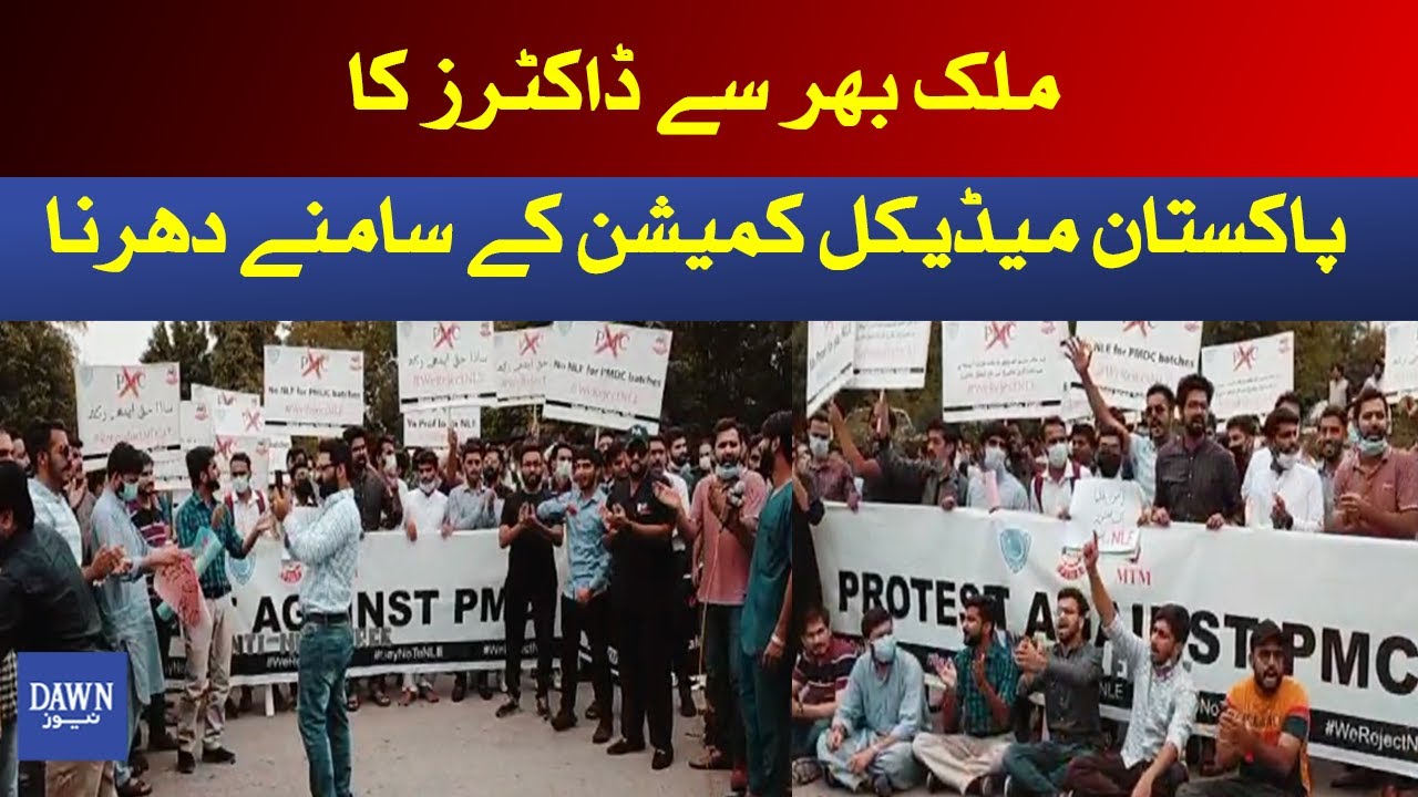 Doctors Protest Outside Pakistan Medical Commission | Dawn News