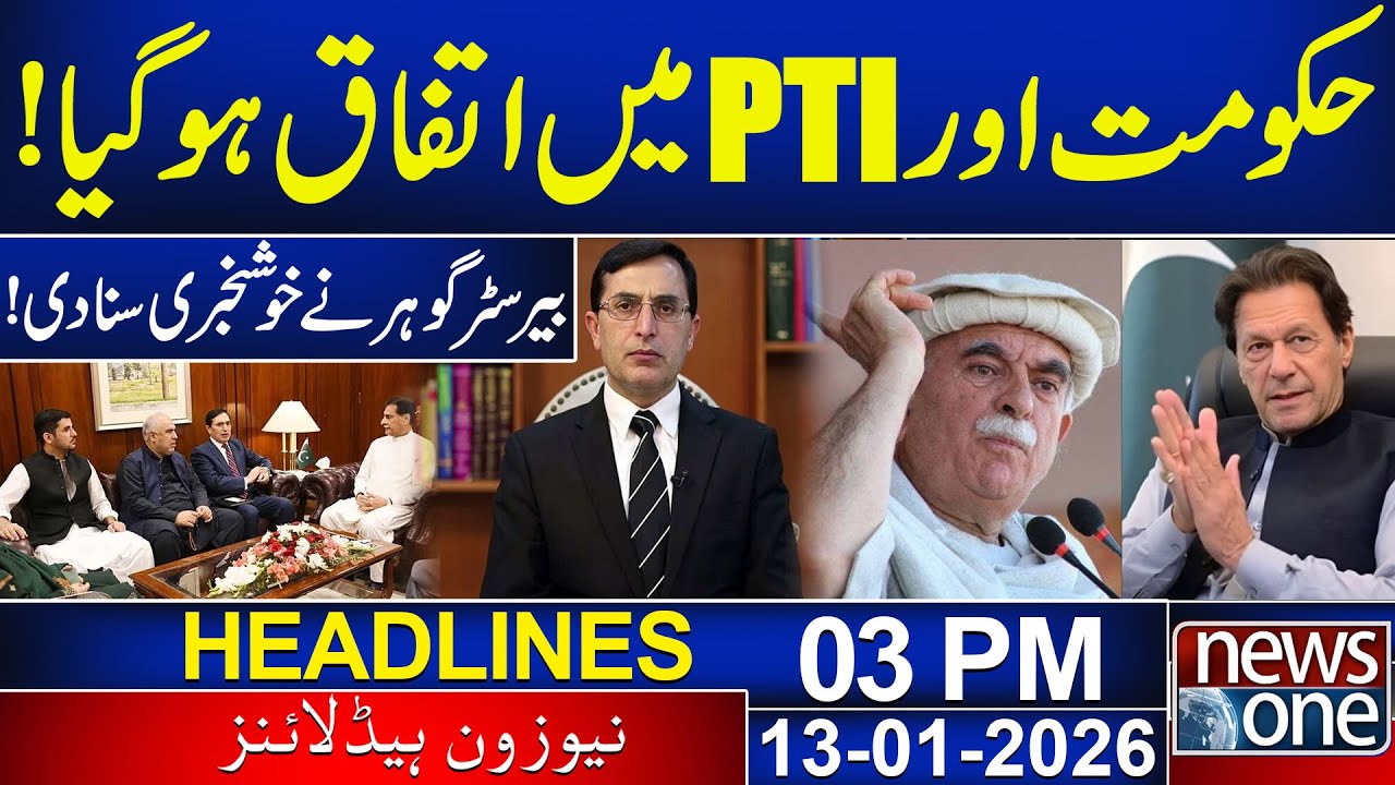Government and PTI reach an agreement!Barrister Gauhar announces good news! | 03 PM News Headlines