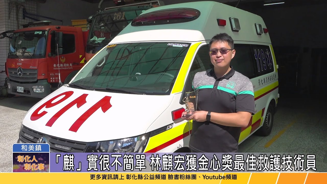 114-11-05 守護心跳每一秒 林麒宏獲金心獎-最佳救護技術員