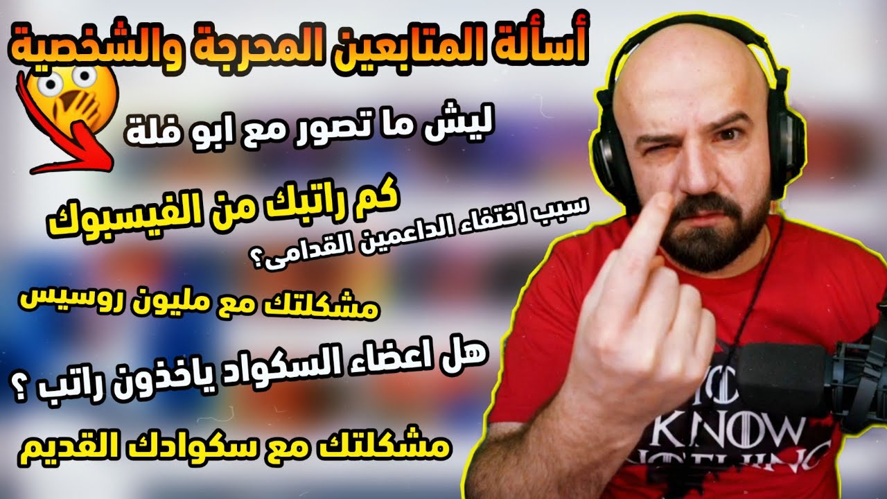 ماهركو يجيب على أسألة المتابعين المحرجة والشخصية 😱 فقرة الأسئلة مع المتابعين لا يفوتكم !!