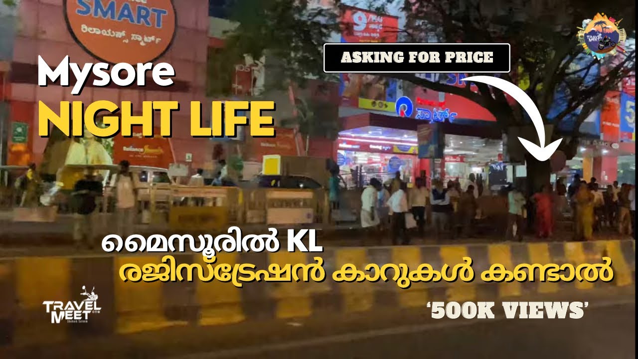 മൈസൂരിൽ KL രജിസ്&zwnj;ട്രേഷൻ കാറുകൾ കണ്ടാൽ  / മൈസൂർ നൈറ്റ് ലൈഫ് #nightlife #mysore #viral #video #uoutube