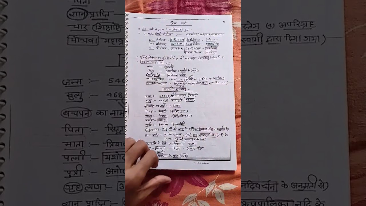 जैन धर्म (EDU TERIA notes) ||Bihar Sub-inspector ⭐⭐|| Bpsc || bssc CGL || most important notes 🔥📚🚘🔥