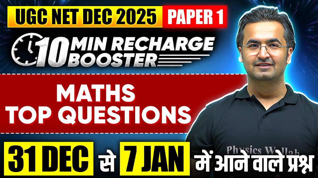 UGC NET Paper 1 | Maths Questions UGC NET Paper 1 | UGC NET Maths Paper 1 | UGC NET Paper 1 Maths