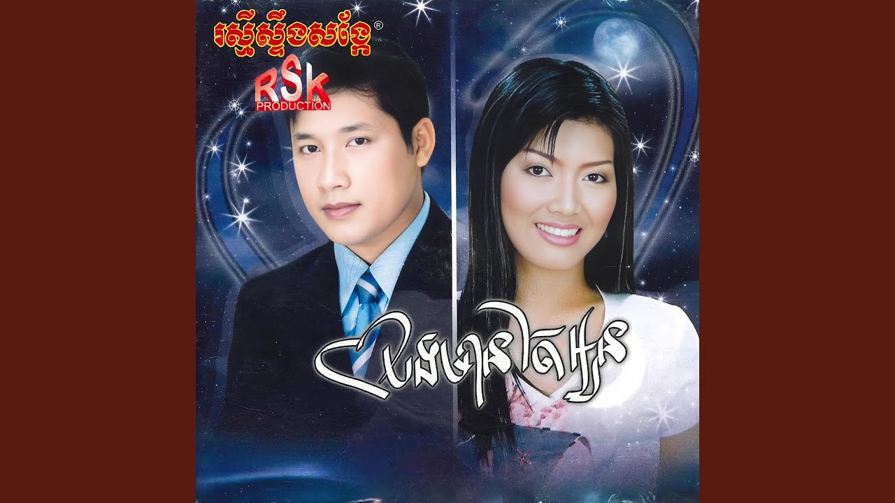 ទូរស័ព្ទអ្នកណា?