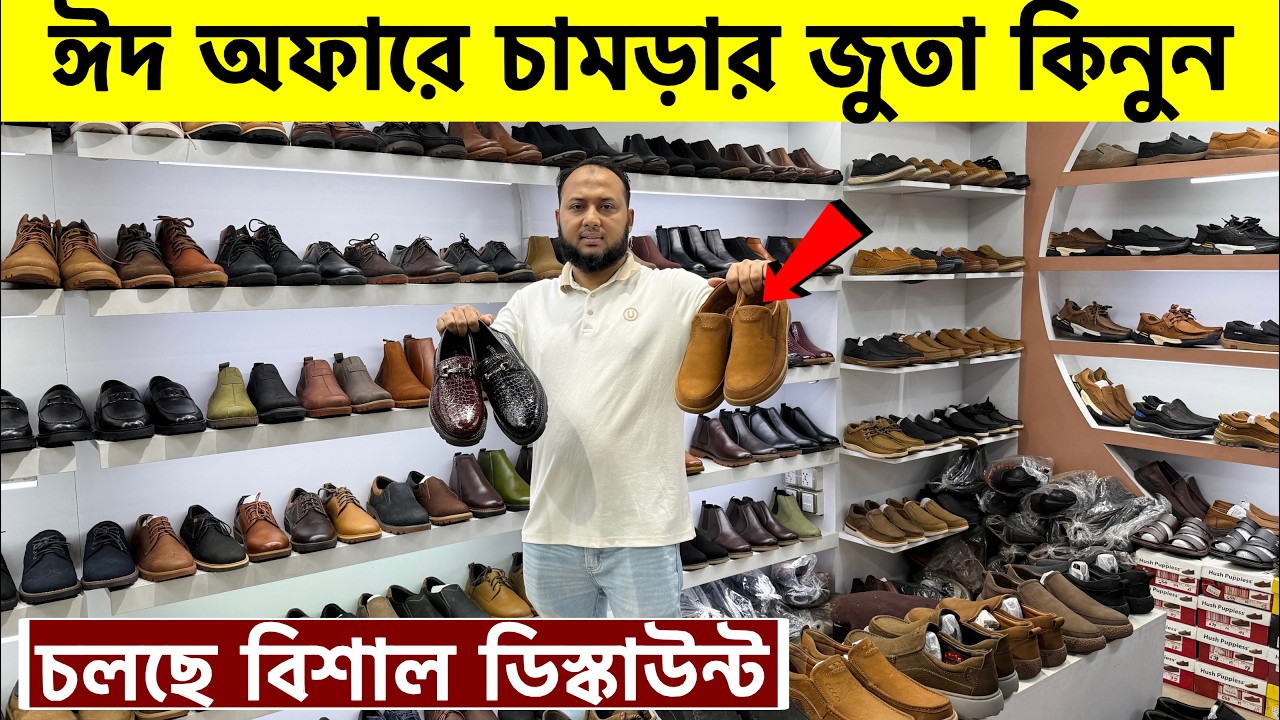 মাত্র ৬০০ টাকায় চামড়ার জুতা কিনুন 😱 Original Leather loafers/Shoes/boot Price | Leather Shoes Price