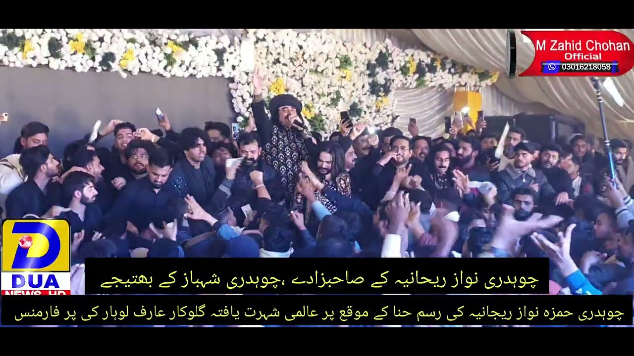 Arif Lohar Live performance tanda jabar farm house wedding Humza nawaz rehania 