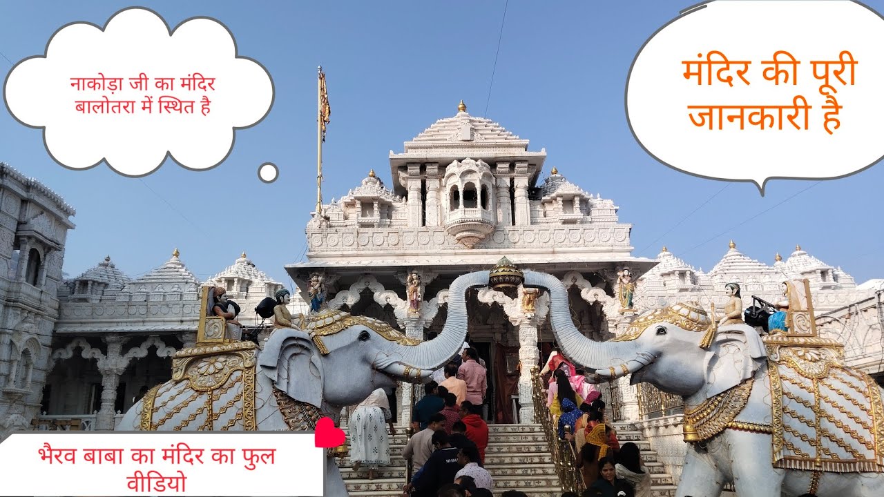  🚩💥नाकोड़ा जी का मंदिर 💥 स्थित है बालोतरा में 🧨 जोकि बालोतरा से 14 किमी की दूरी पर है  भैरव बाबा!!