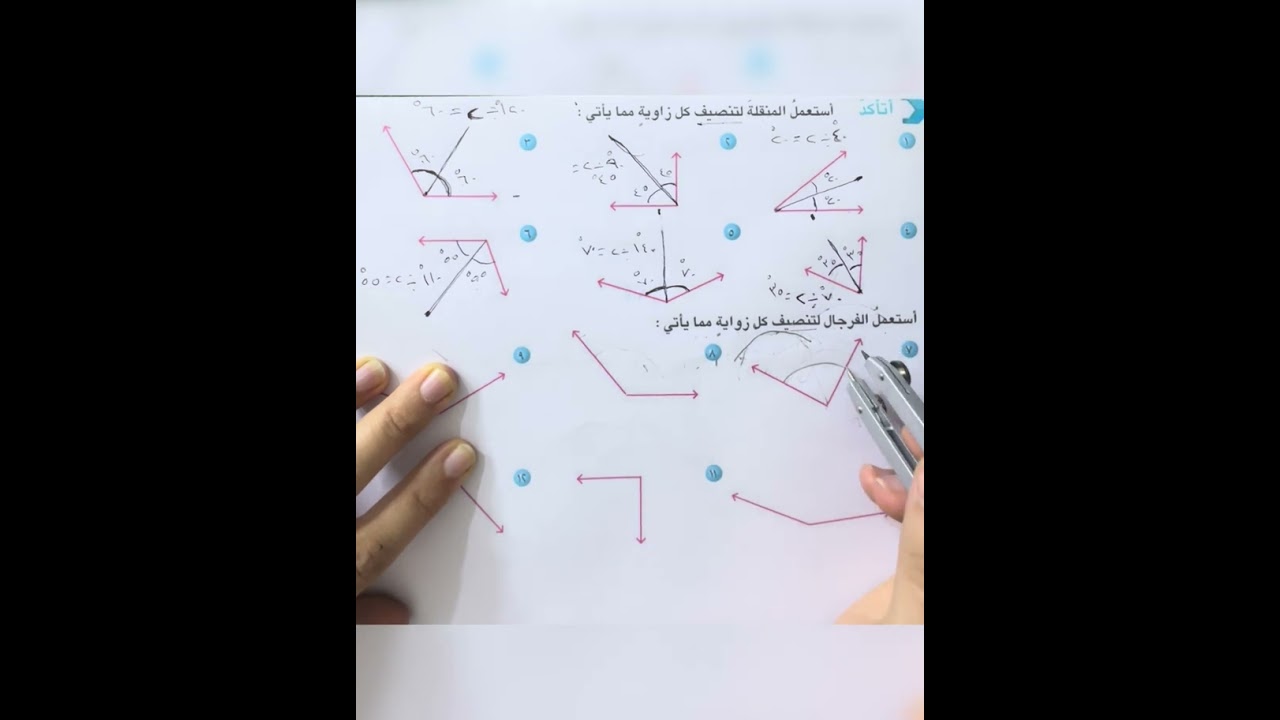 انشاءات هندسيه تنصيف الزاويه وحل تمارين اتاكد صفحه 145 و146 رياضيات السادس