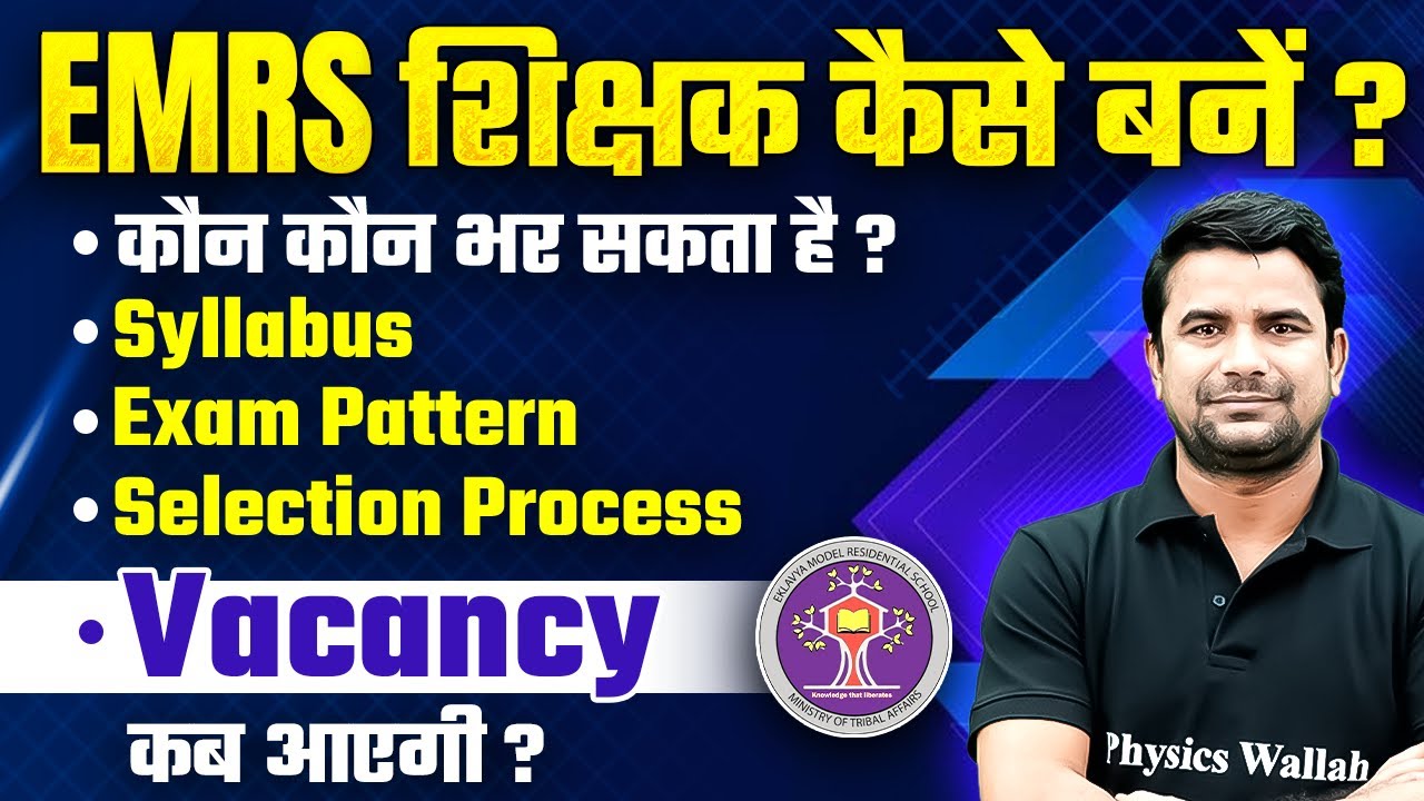 What is EMRS? | What is EMRS?| EMRS Teacher Vacancy Syllabus & Exam Pattern, Eligibility 2024