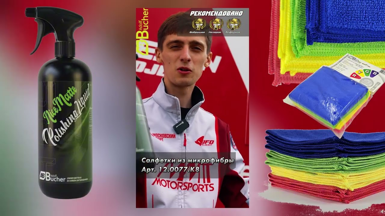 Поставка полироли для пластика гоночной команде MMT Motorsports.