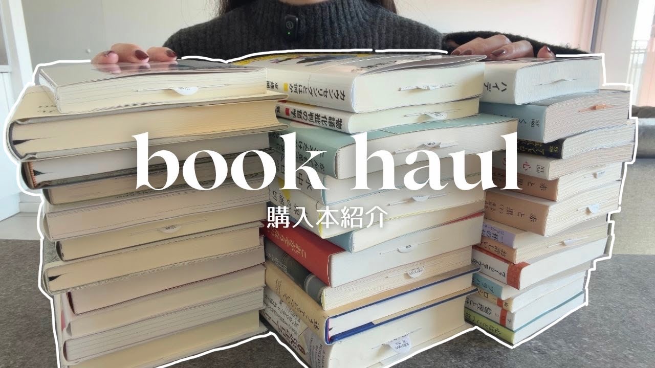 誕生日に買った本35冊を紹介します🎂