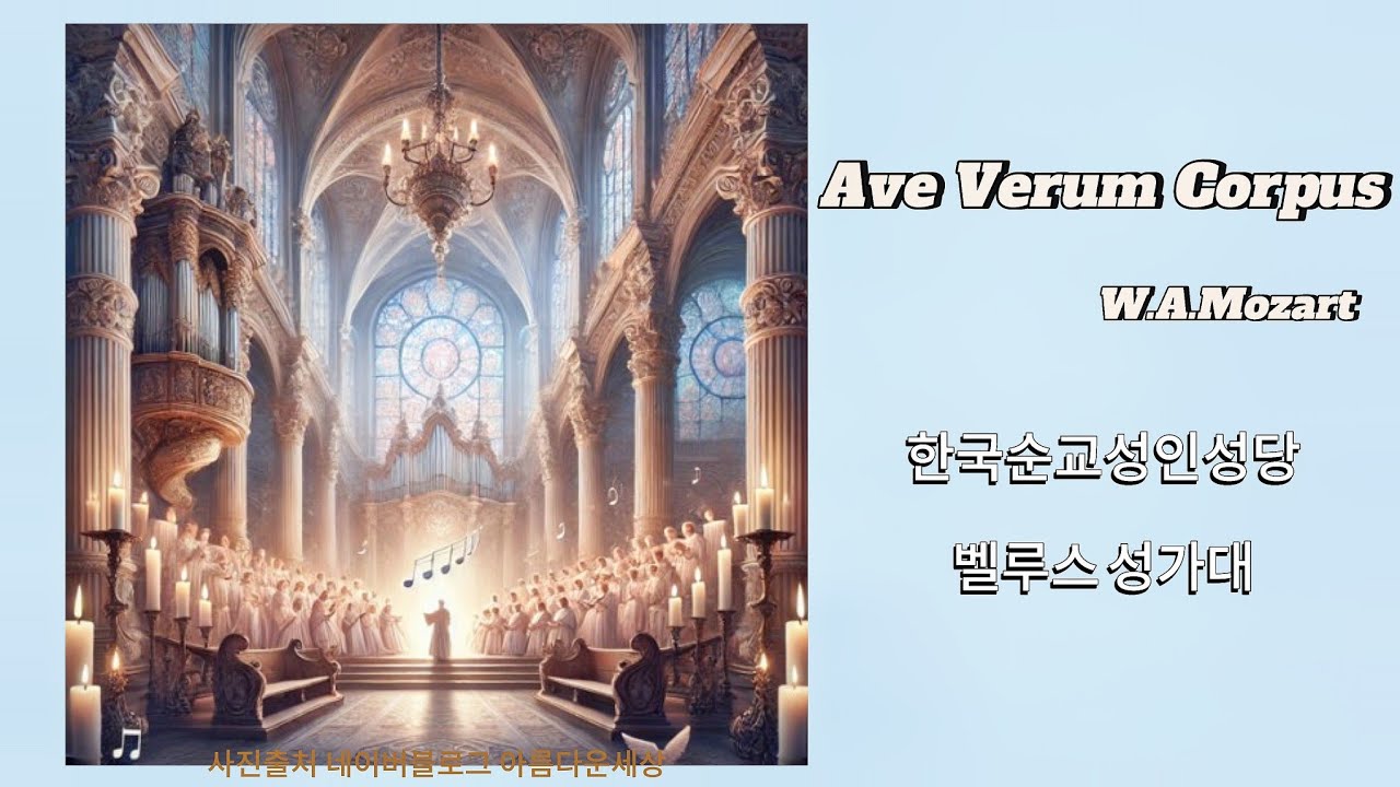 Ave Verum Corpus (W.A.Mozart)