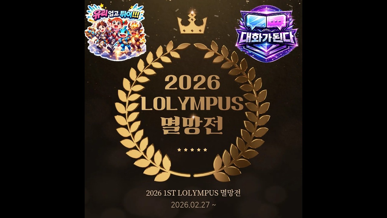 이게 벨류다ㅣ유리업고튀어 vs 대화가된다 2set