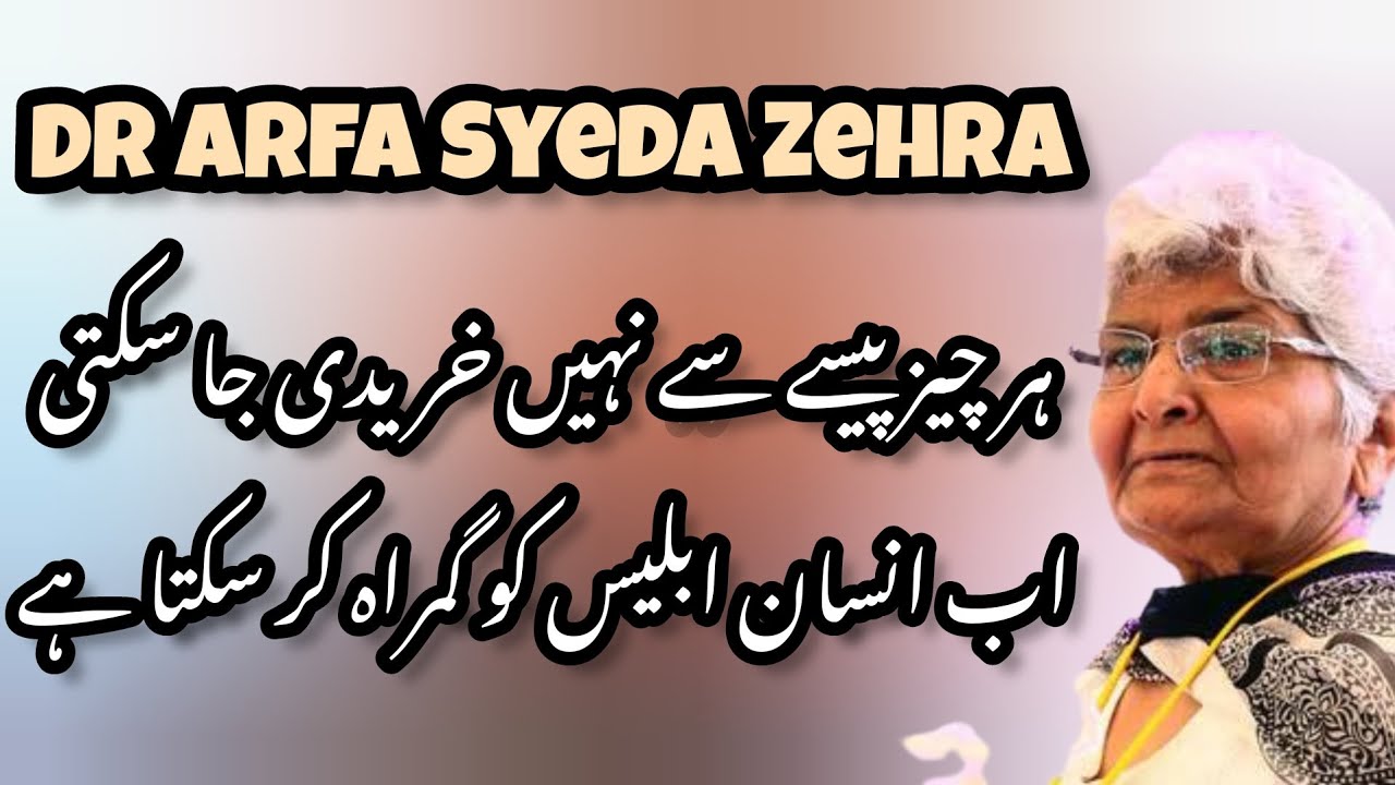Paisa zarorat khareedta hai | Dr Arfa Syeda Zehra | Urdu Motivational Dialogues