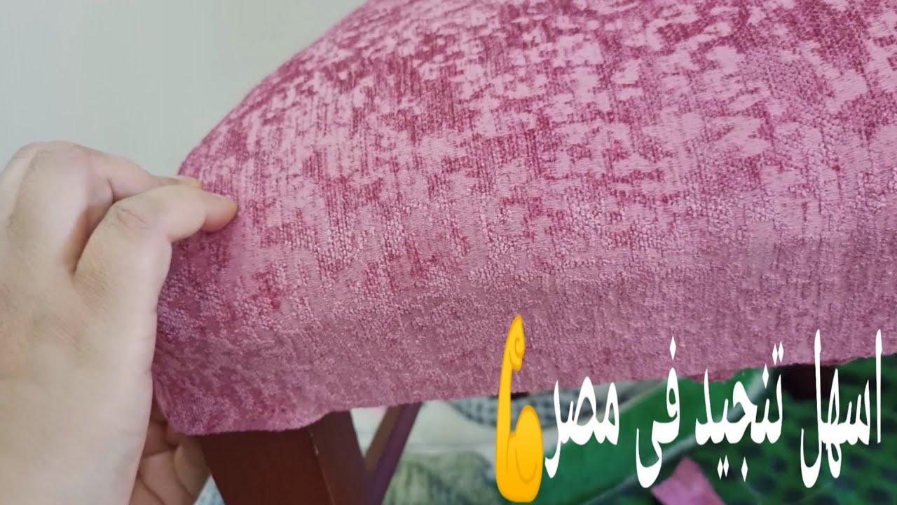 #اسهل_تنجيد#2023🔝 #لكراسى_السفره جدديها قبل العيد 💃💃 #تنجيد_مودرن #diy #تنجيد_بنفسك