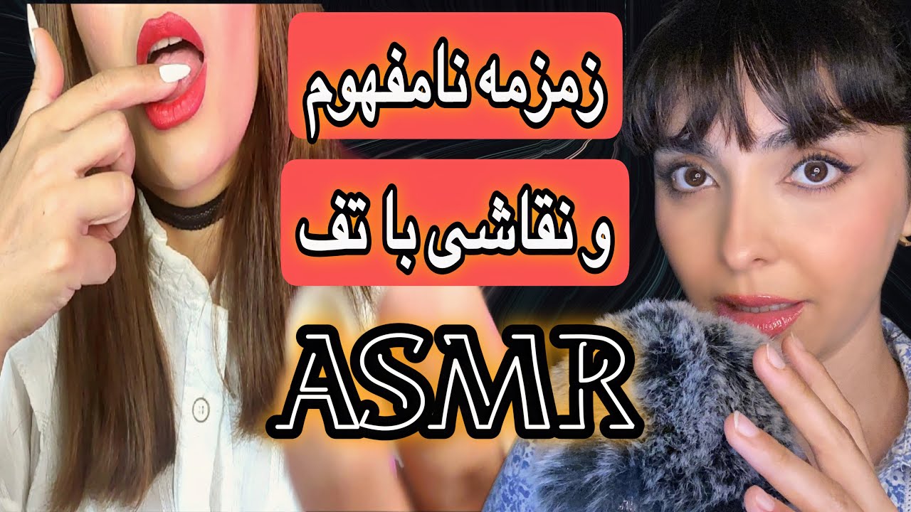 ای اس ام آر فارسی نقاشی با تف و زمزمه ی نامفهوم 👅 صدای دهان و کلی تینگلهای آرامبخش بهمراه آوا 😍