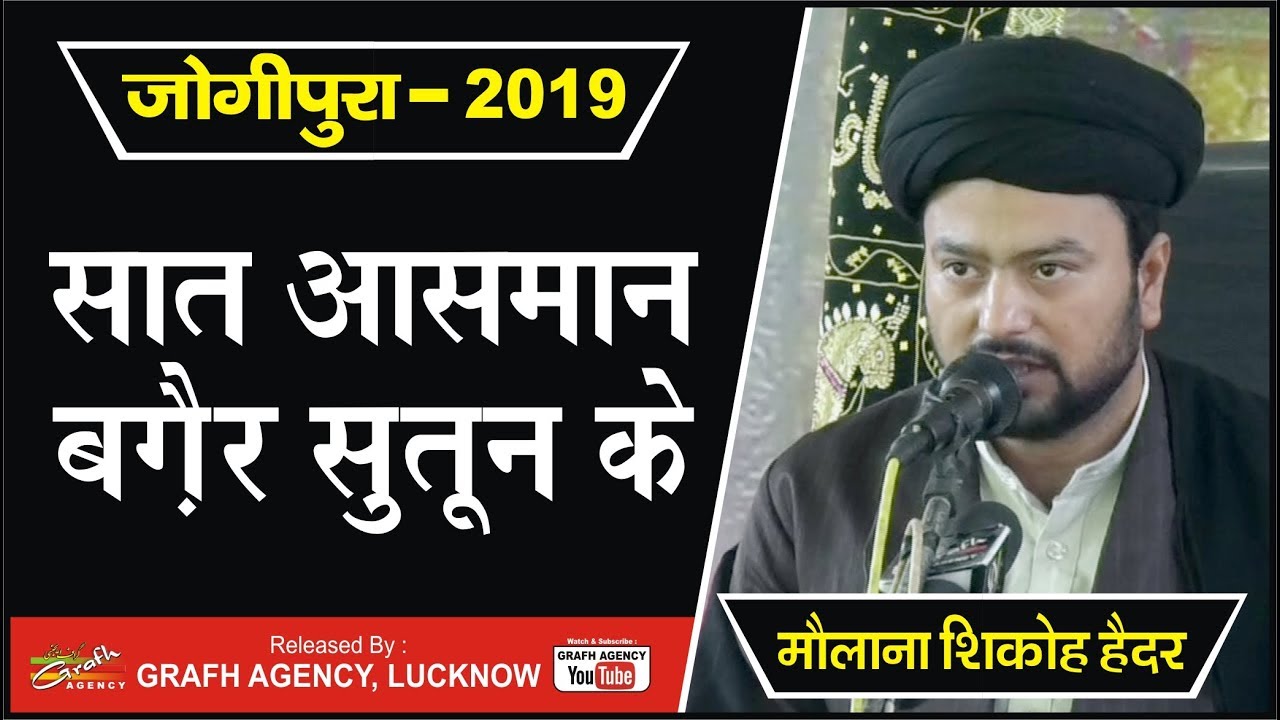 दरगाह जोगीपुरा में मौलाना शिकोह हैदर ने फ़रमाया 
